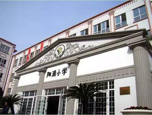 上海民办小学校排名（上海杨浦区54所小学大盘点）(5)