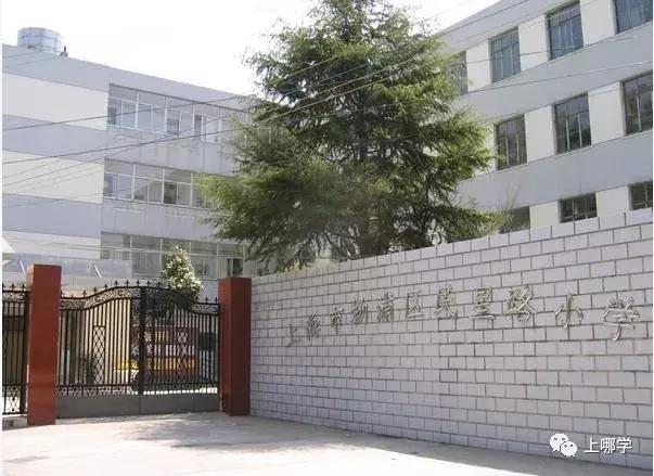 上海民办小学校排名（上海杨浦区54所小学大盘点）(24)