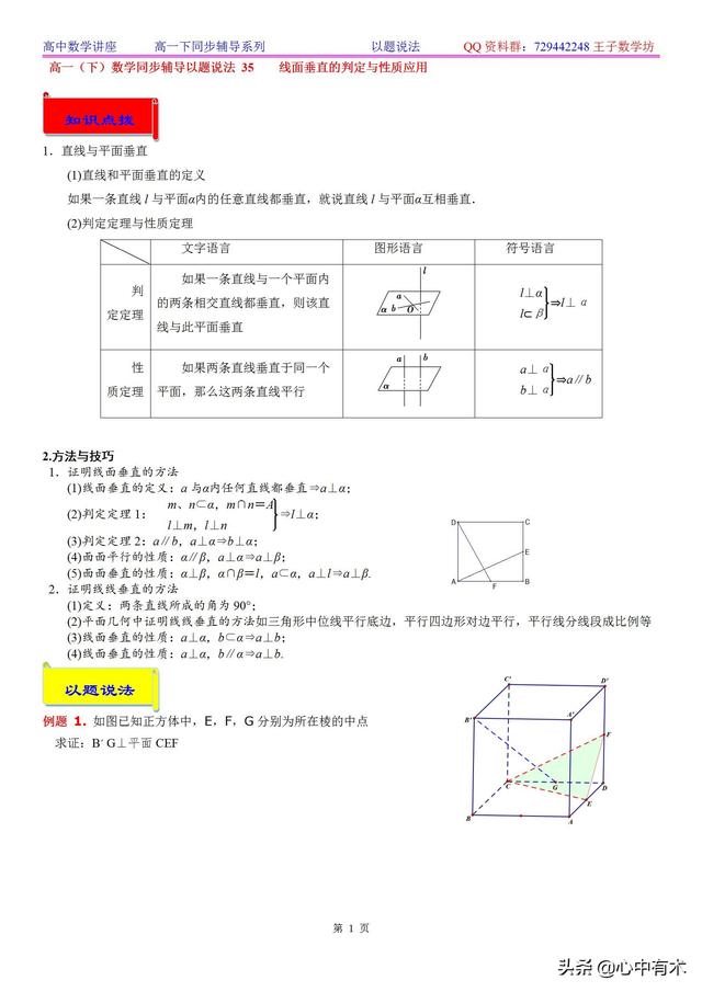 高中数学面面平行练习（高一下数学同步辅导以题说法）(2)