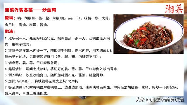 湘菜特点风味及代表菜（湖南菜系的代表菜有哪些）(13)
