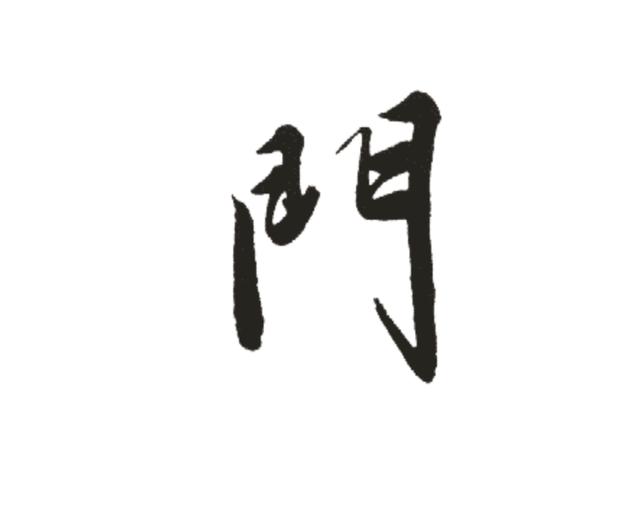 字体美化大师软糖初恋字体（笑谈简体字爱无心）(4)