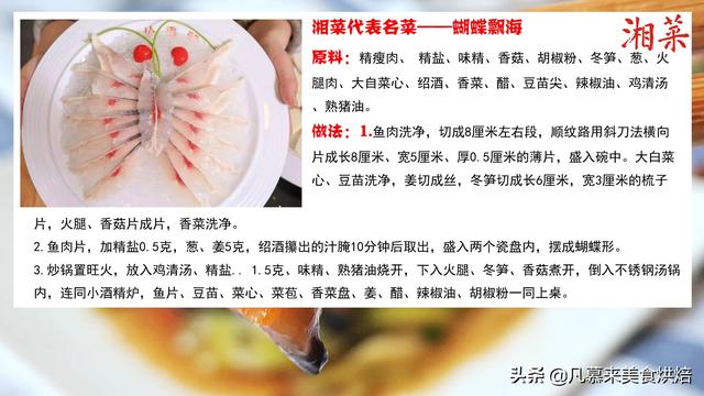湘菜特点风味及代表菜（湖南菜系的代表菜有哪些）(8)