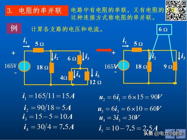 2个12伏并联是多少伏（电阻的串联和并联）(8)