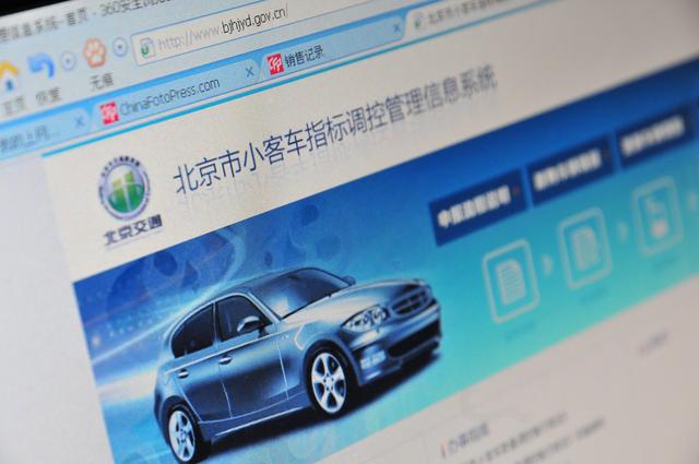 北京小客车个人指标申请流程（北京下半年家庭小客车指标申请启动）(1)
