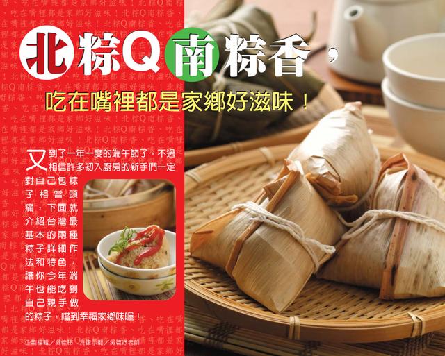 端午将至几款特色粽子的做法（教你26种粽子做法）(2)