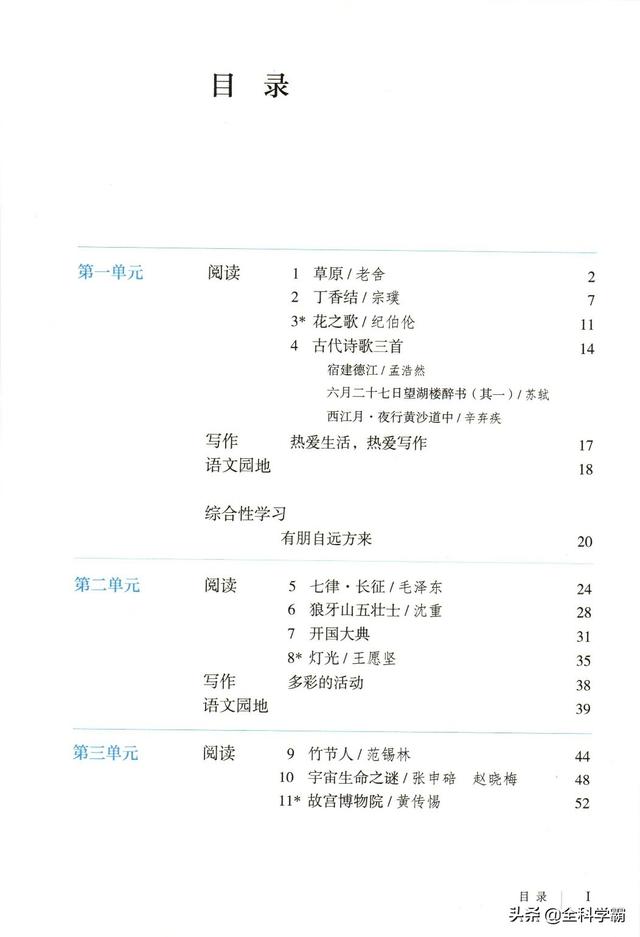 五四制初三语文上册电子课本（初中语文六年级上册）