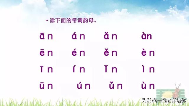 部编版一年级上册汉语拼音第13课（部编版一年级上册汉语拼音12ɑn）(18)