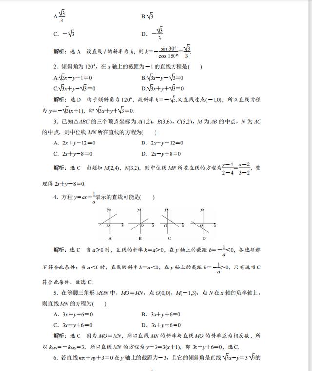 平面几何解题思路（高考数学平面解析几何考点题型秒杀解析）(7)