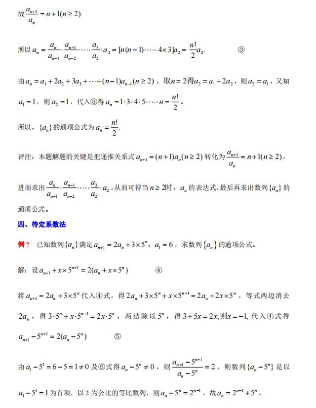 高考必备数学公式数列（数列通项公式的10种求法）(4)