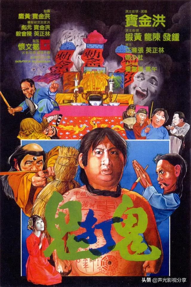 十大香港搞笑鬼片（90年代香港经典搞笑鬼片）(1)