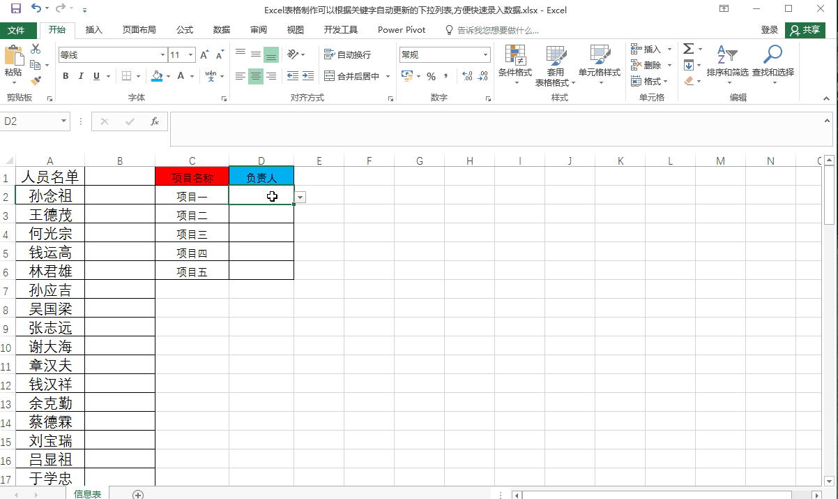 excel下拉列表怎样修改内容（Excel制作可以根据关键字实时更新的下拉列表）