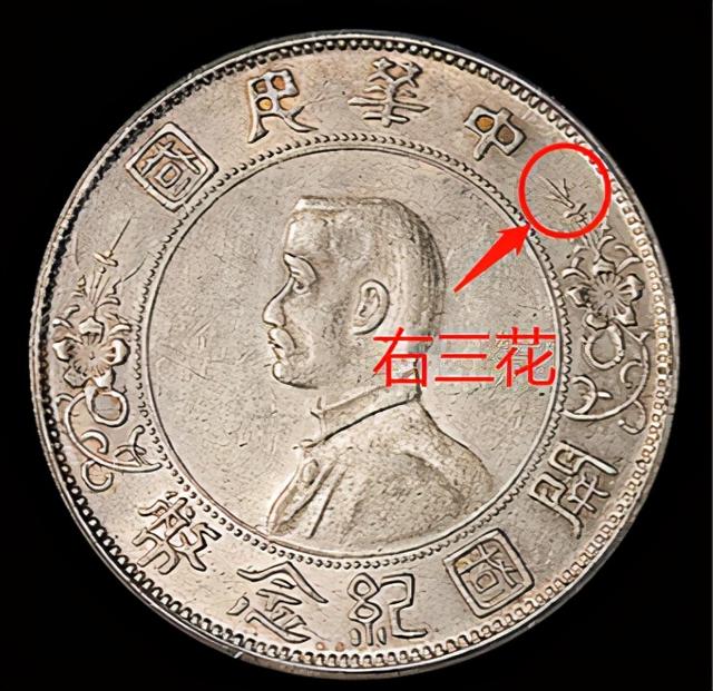 最有价值的孙中山纪念币（孙中山纪念币的版别与收藏）(10)