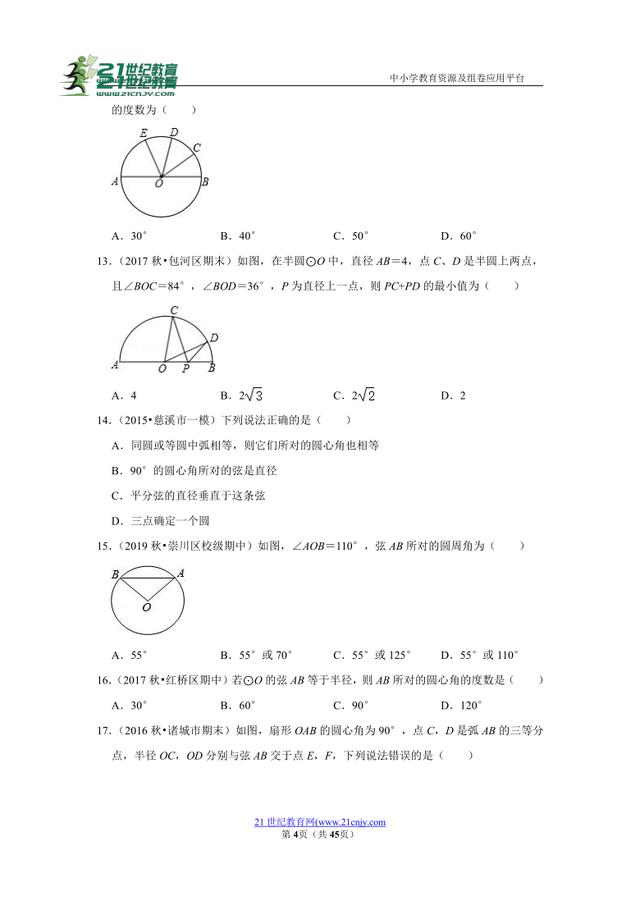 中考数学圆心角和弧弦之间的关系（初中中考备考圆心角）(4)