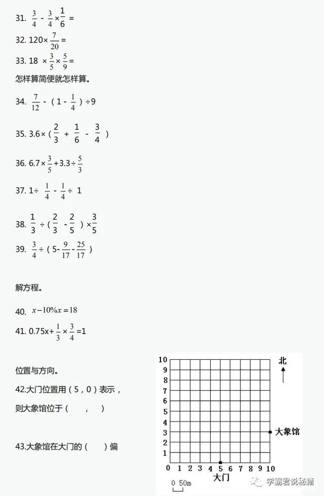 六年级数学重点归纳练习题（六年级数学必练100题）(4)