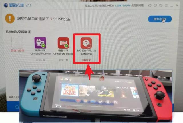 任天堂switch开机无线连接失败（任天堂Switch插入电脑后显示设备异常）(2)