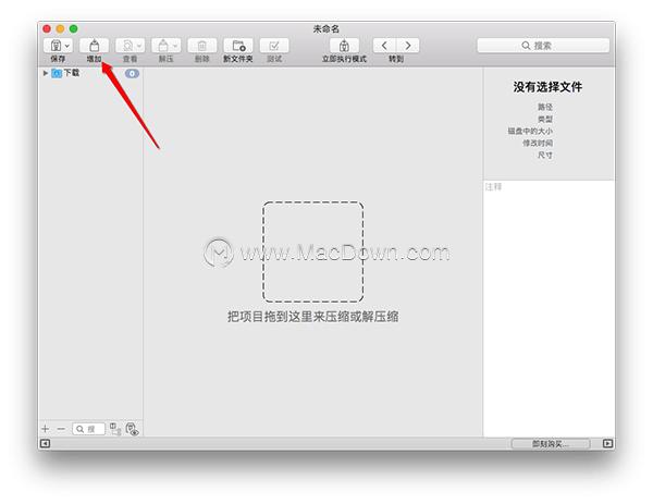 mac文件如何加密（Mac中如何加密压缩文件）(2)