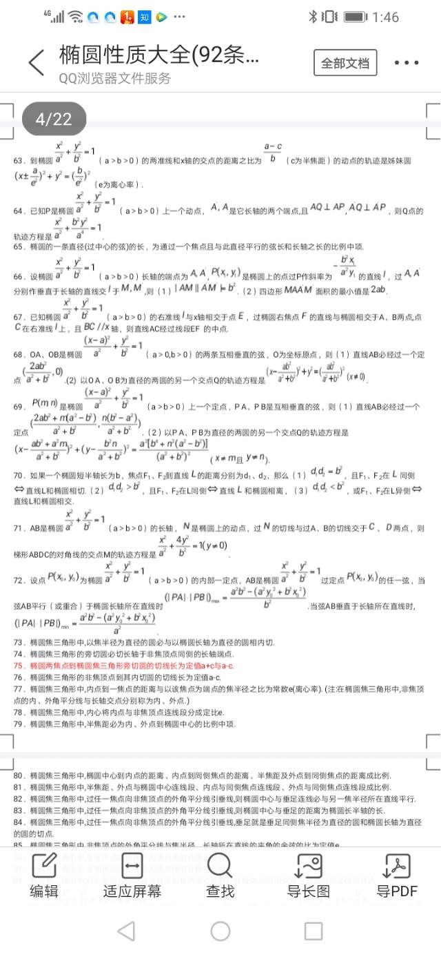 高中有关椭圆的所有定理和公式（椭圆性质大全含92条证明）(4)