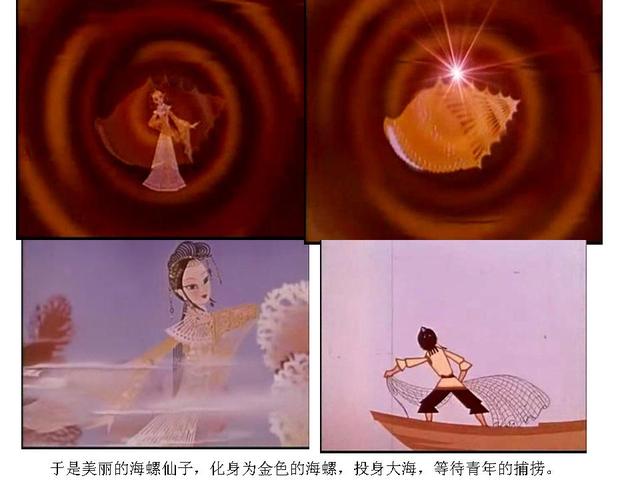 金色的海螺动画片1963（1963年上海美术电影制片厂金色的海螺动画片画册）(4)