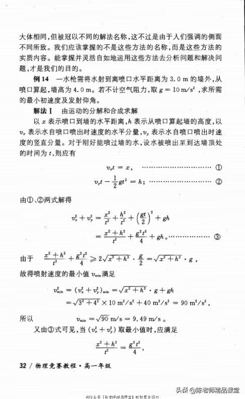 高中物理竞赛讲义全套pdf（336页pdf物理竞赛教程）(33)