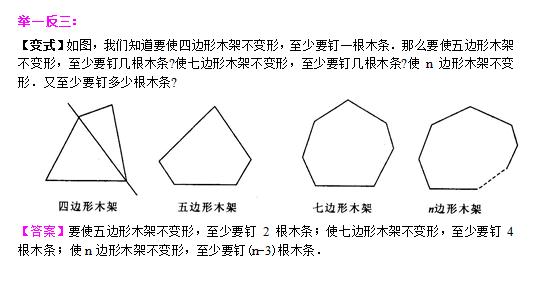 七下数学三角形练习题拔高（初一数学同步培优）(7)