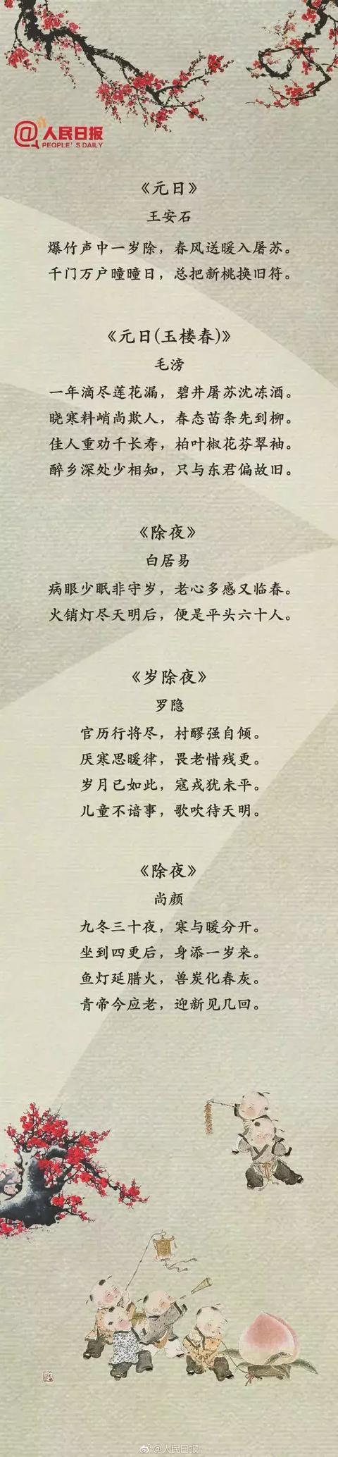 求十首关于春节的古诗词（这50首关于春节的经典古诗词）(1)
