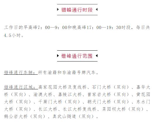 重庆市内限行最新规定（重庆拟3月1日起限行）(4)