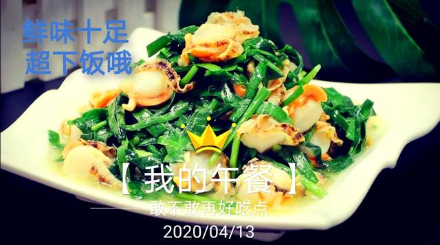 炒扇贝肉韭菜的家常做法（春天的韭菜最好吃）(6)