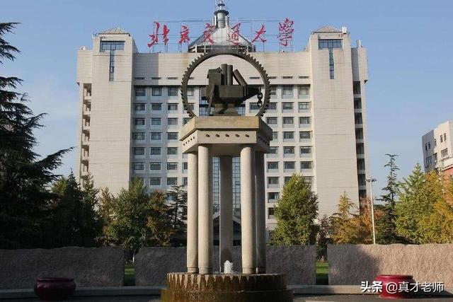 北京交通大学哪个专业是世界第一（北京交通大学自考专业介绍）(3)