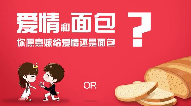 爱情和面包如何选择（爱情和面包你会选择哪一个）(1)