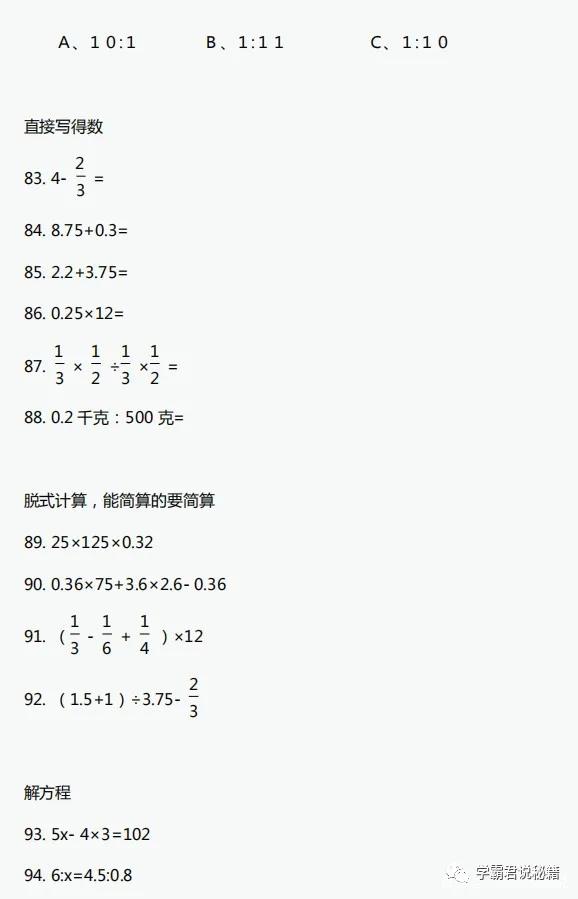 六年级数学重点归纳练习题（六年级数学必练100题）(9)