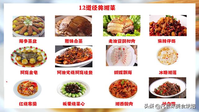 湘菜特点风味及代表菜（湖南菜系的代表菜有哪些）(1)