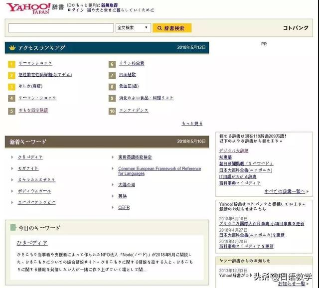 专业日语学习网站（值得收藏的日语学习网站）(1)