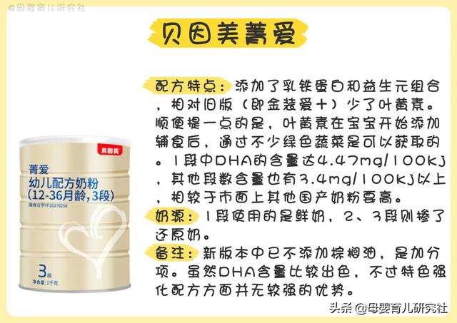 最值得推荐的5款国产奶粉（15款热销国产奶粉）(3)