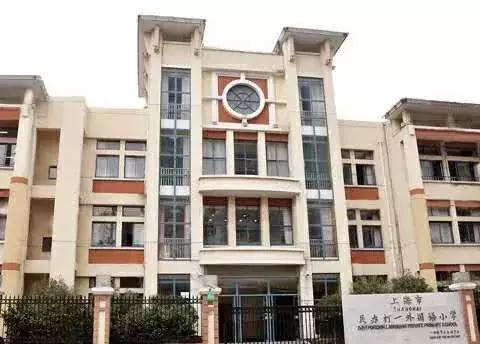 上海民办小学校排名（上海杨浦区54所小学大盘点）(4)