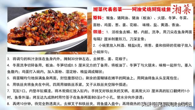 湘菜特点风味及代表菜（湖南菜系的代表菜有哪些）(7)