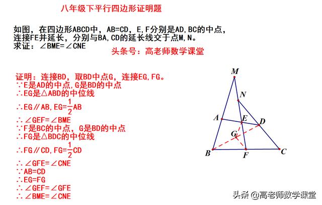 四边形证明题辅助线常用做法（八年级下四边形证明题）(2)