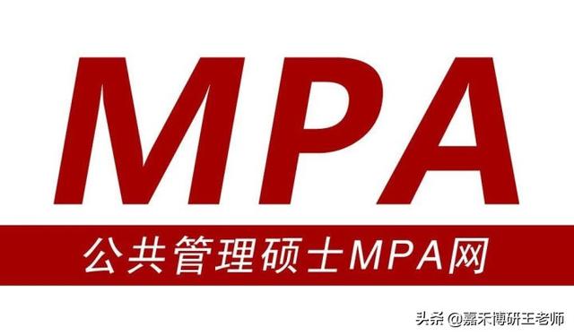 为什么报考mpa（你知道什么是MPA以及报考条件吗）(1)