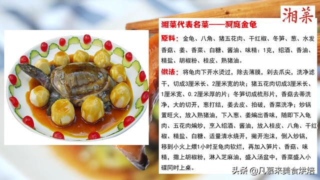 湘菜特点风味及代表菜（湖南菜系的代表菜有哪些）(6)