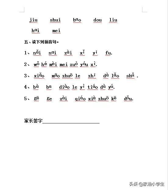 一年级上册语文拼音练习题简单（一年级语文上册拼音每日一练）(4)