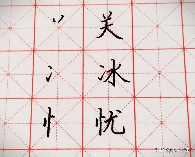 汉字书写的两个重要法则（那是因为你没有找到汉字之间的）(5)