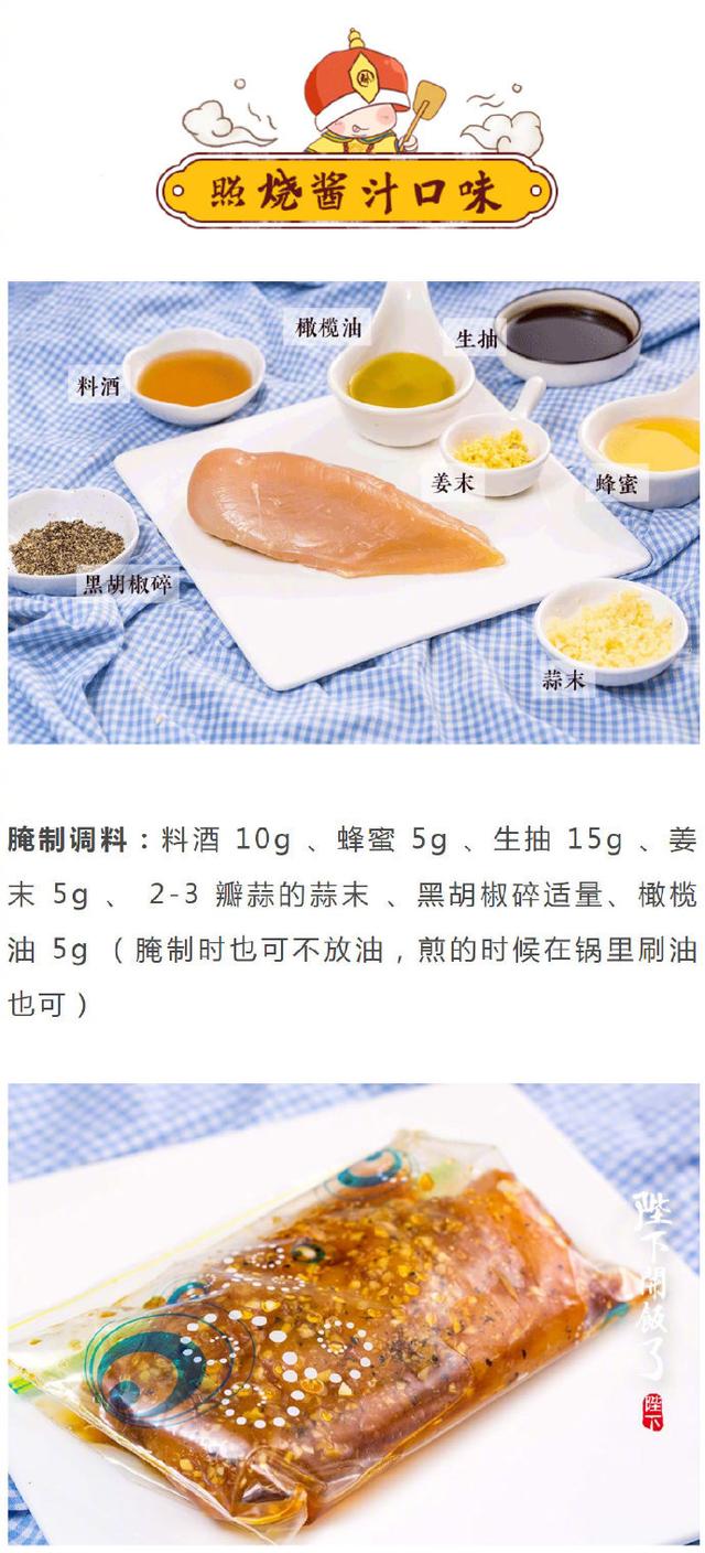 鸡胸肉六种腌制方法：7种鸡胸肉的腌制方法