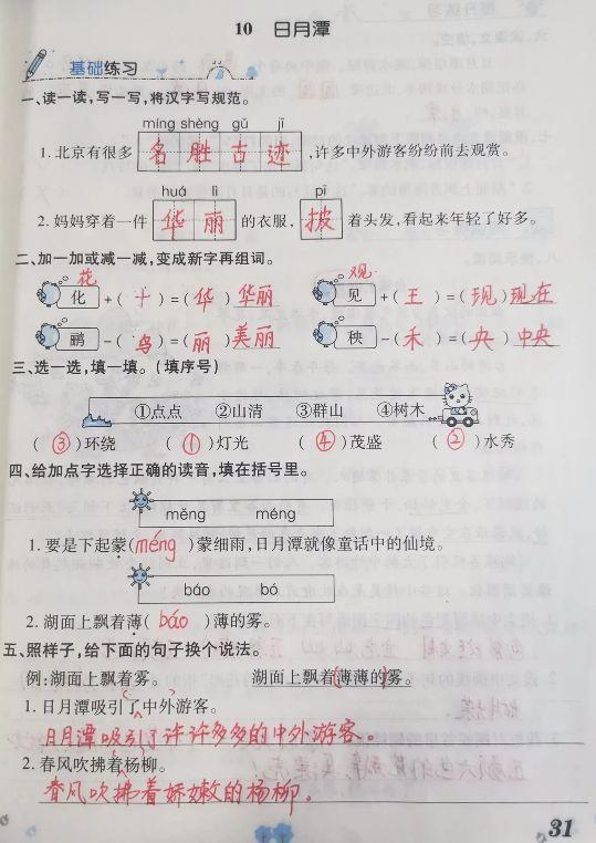 二年级语文上册日月潭练习册（小学二年级语文上册）(25)