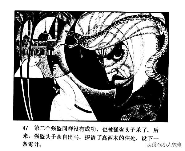阿里巴巴与四十大盗老版本（阿里巴巴和四十大盗-北京出版社1980）(49)