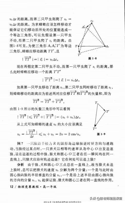 高中物理竞赛讲义全套pdf（336页pdf物理竞赛教程）(13)