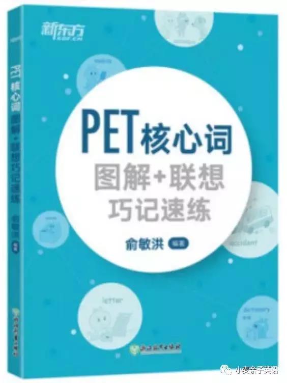 北京pet考试备考口语（北京PET备考秘籍）(39)