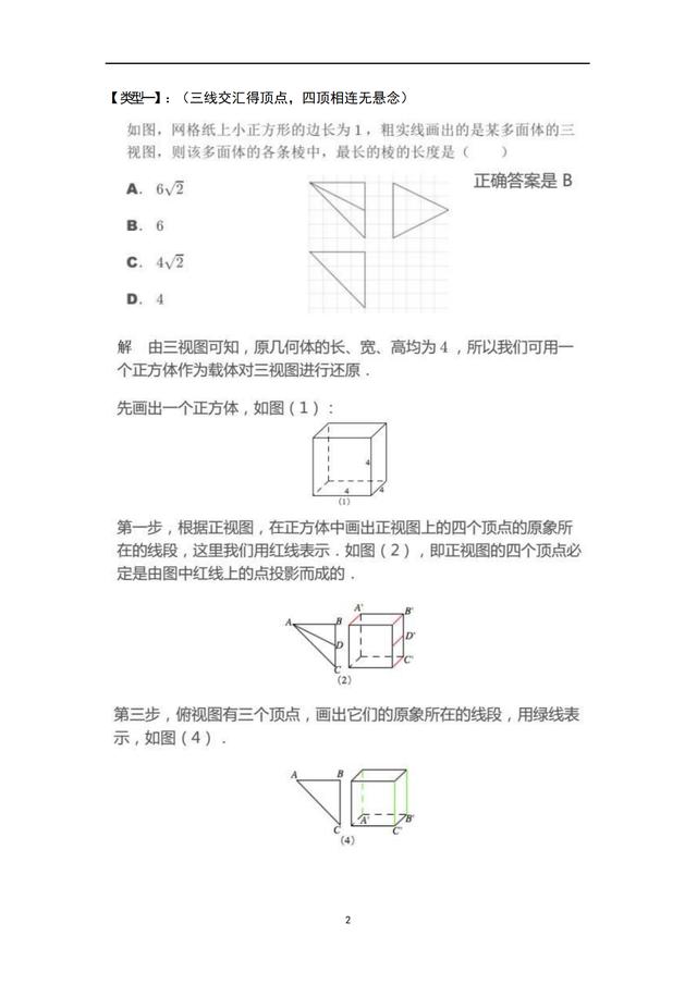 高中数学平面图形解题技巧（高中数学三视图还原大法）(2)