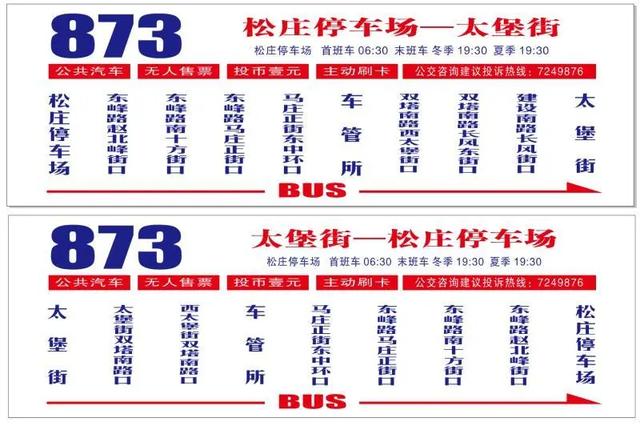 太原公交线路调整通知（太原公交调整5条公交线路）(5)