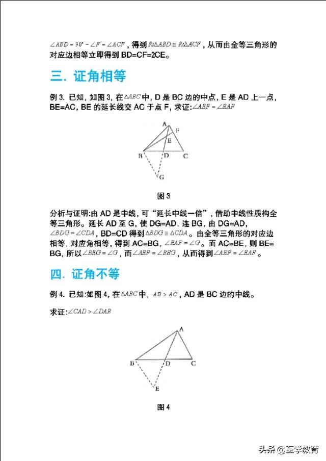 全等三角形证明技巧总结（证明全等三角形方法全解）