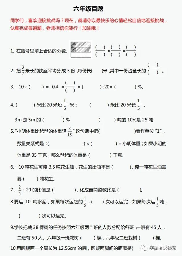 六年级数学重点归纳练习题（六年级数学必练100题）(1)