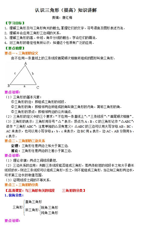 七下数学三角形练习题拔高（初一数学同步培优）(1)